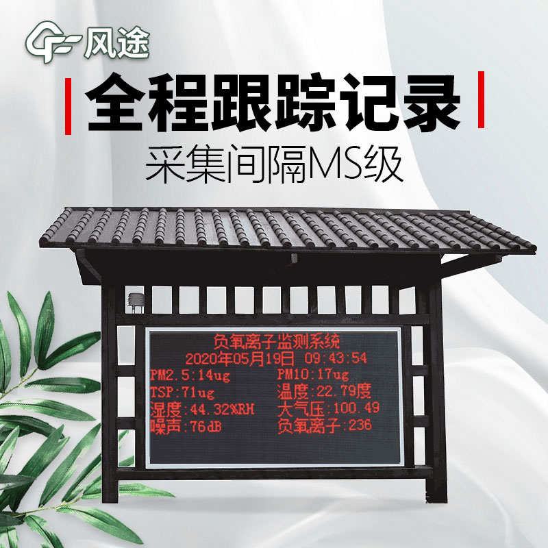 空氣負(fù)氧離子檢測(cè)站的優(yōu)勢(shì)有哪些？