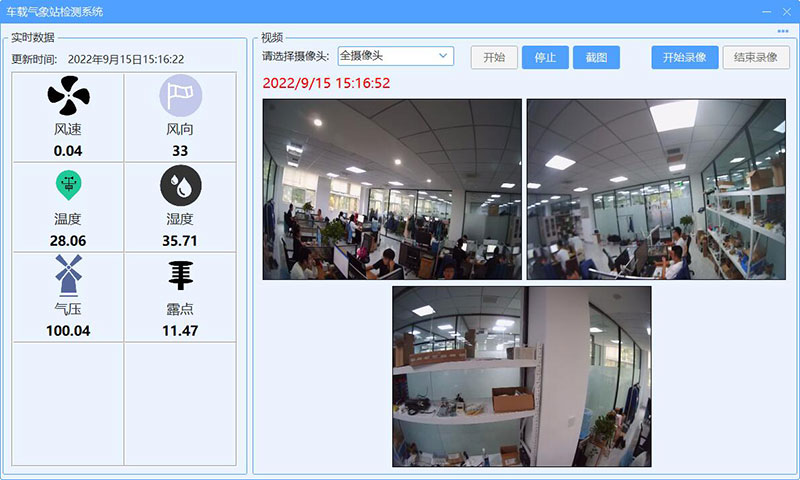 車(chē)載環(huán)境綜合監(jiān)測(cè)PC界面展示